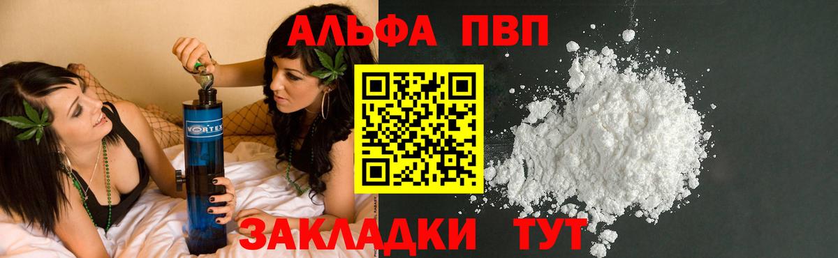 Альфа ПВП крисы CK Протвино