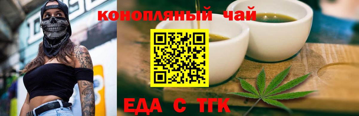 Еда ТГК марихуана  Вход с VPN  Протвино 