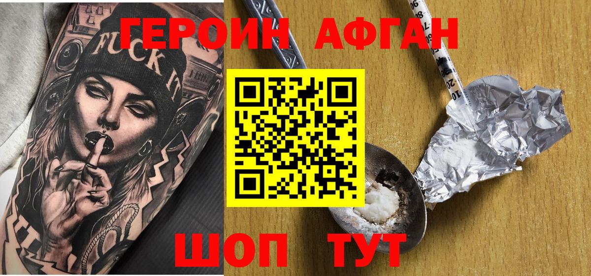 ГЕРОИН белый Протвино