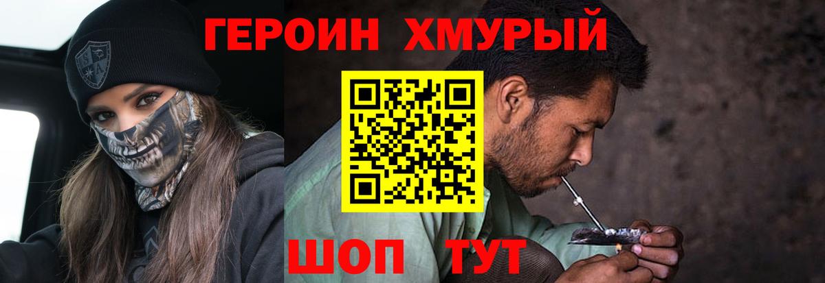 ГЕРОИН белый  Героин  Протвино  Вход с VPN 